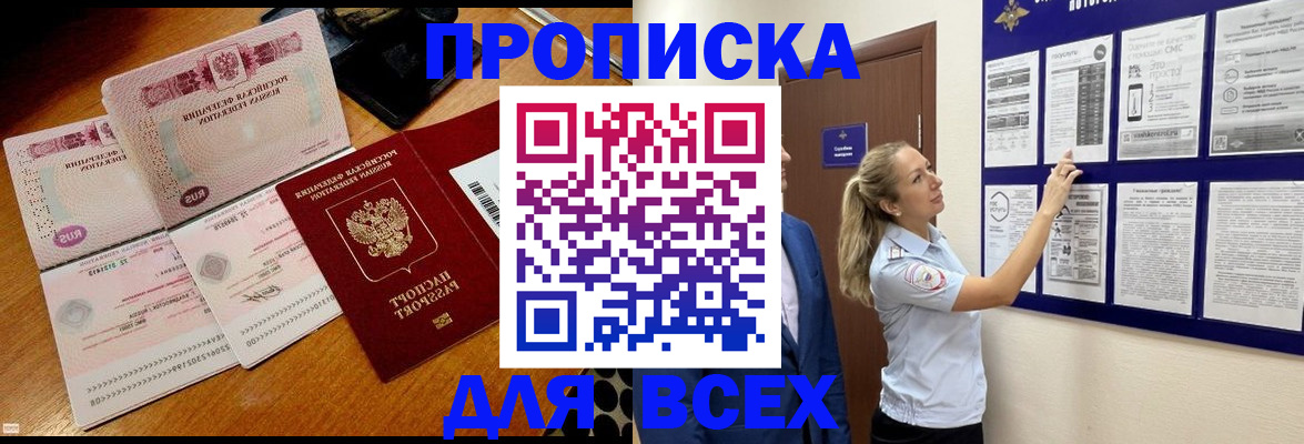 прописка штамп в Кингисеппе